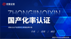 <b>国产化率证明：市场所作中的差同化劣势-中金企</b>